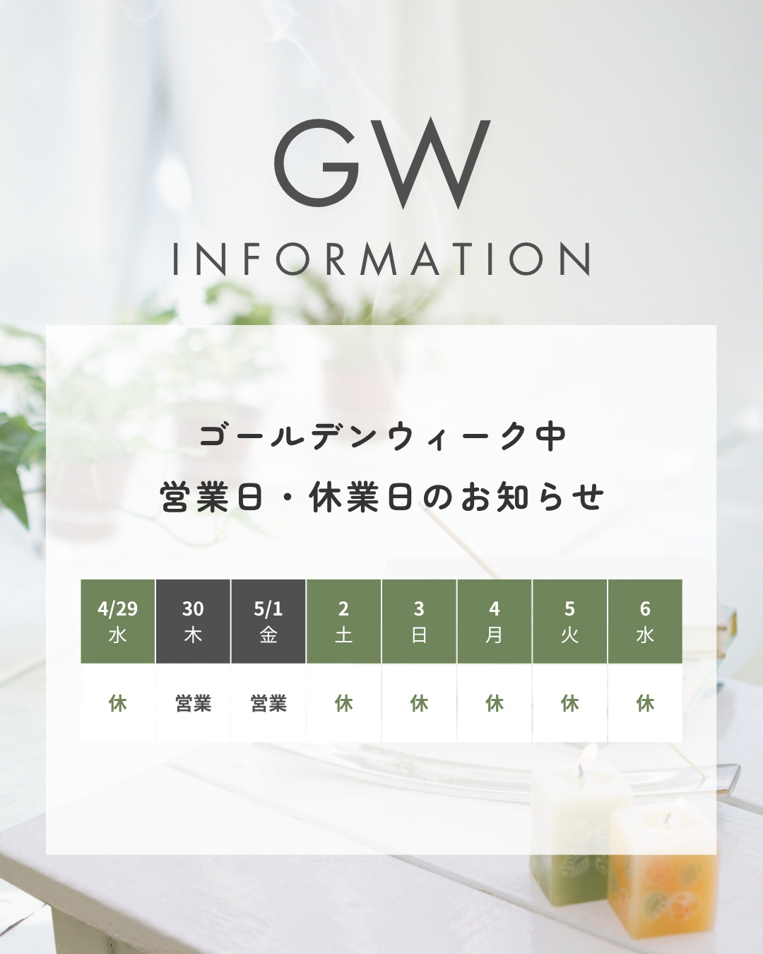 GW休業のお知らせの画像