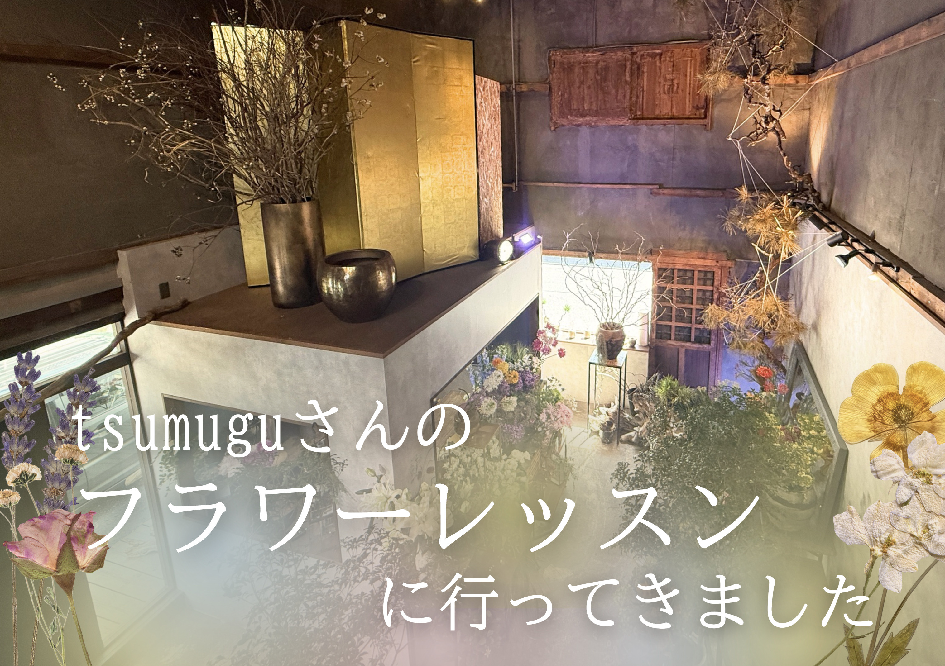 天然木×花×タイル|新しい空間づくりのご提案の画像