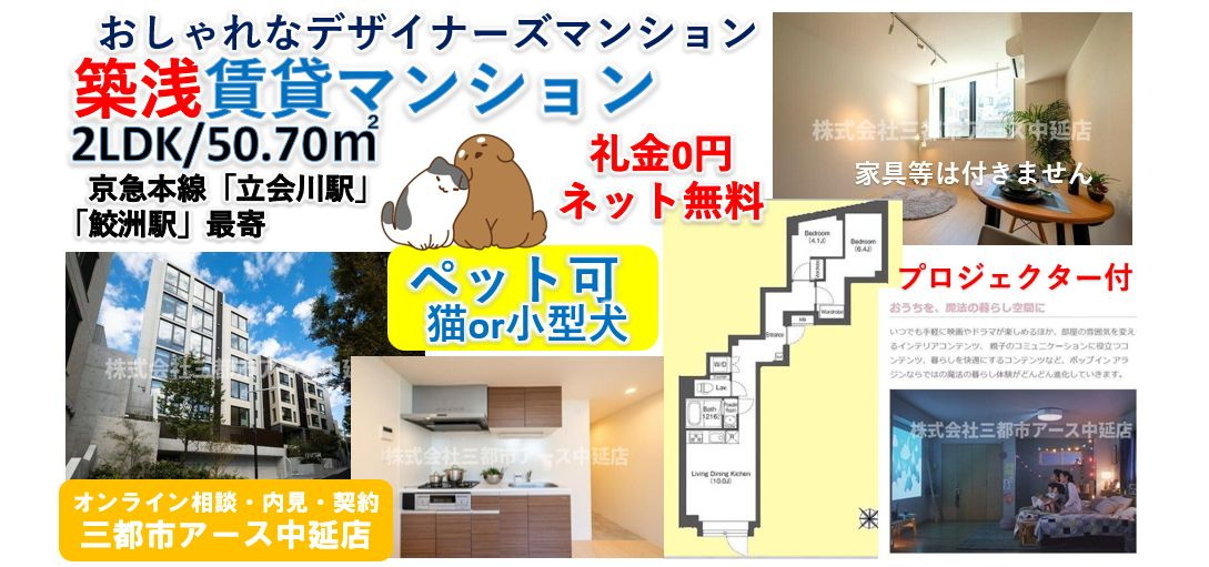 【エスタート大井町フォレスト】デザイナーズマンション・2LDK・ペット可・猫OK・礼金０円・ネット無料・京急本線・立会川駅