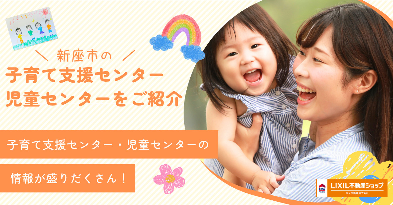 みお★子育てグッズ出品中！ページ　im 新座市の子育て支援センターと児童センターをご紹介｜志木市の不動産