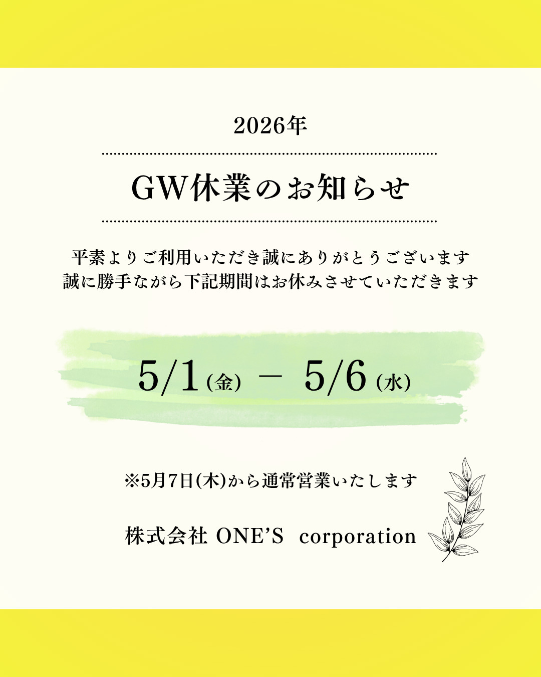 GW休業のお知らせ｜静岡県・伊東市の不動産のことならONE'S
