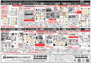 広告&オープンハウス開催:4/25(土)・4/26(日)の画像