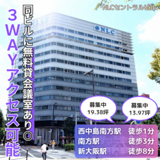 3WAYアクセス可能同ビルに無料貸会議室あり【NLCセントラルビル】の画像