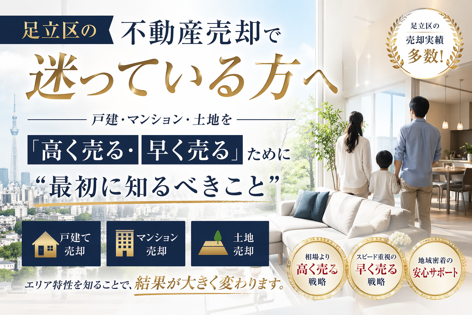 不動産迷っている？