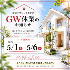 ゴールデンウィーク休暇のお知らせの画像