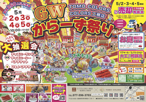 【5/2.3.4.5】GWからーず祭り開催!の画像