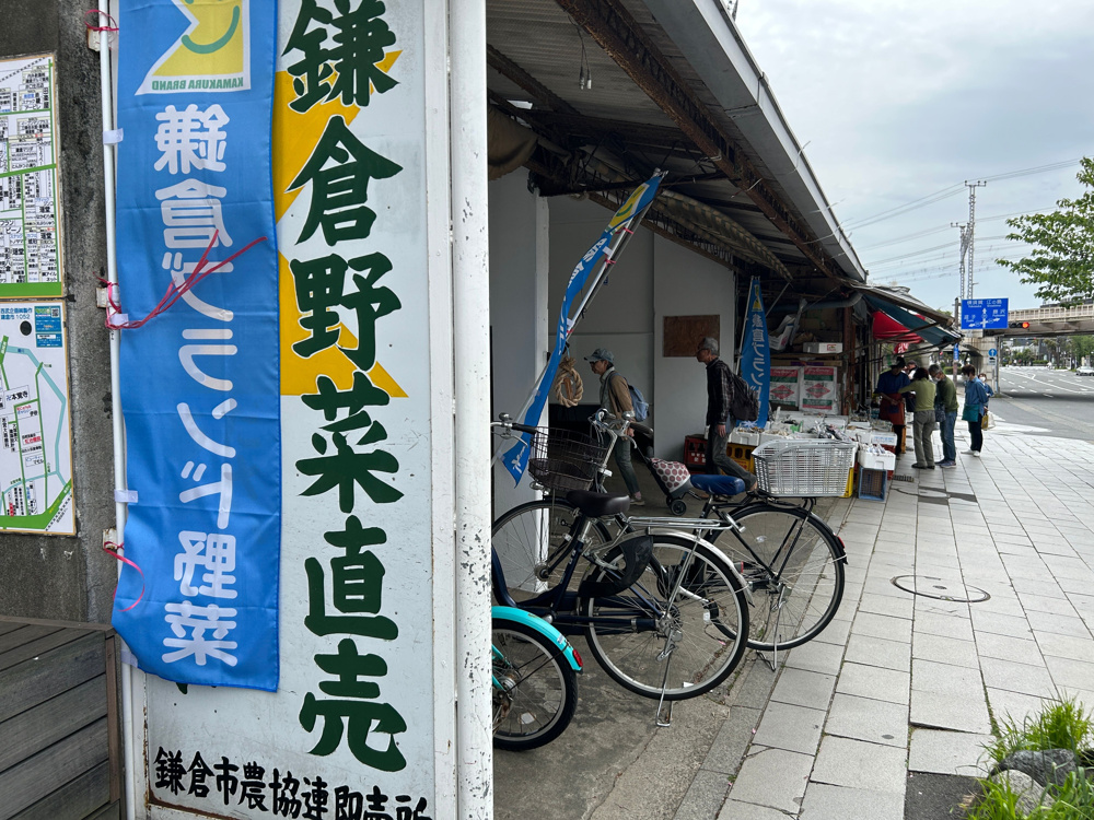 鎌倉野菜を買いに！の画像
