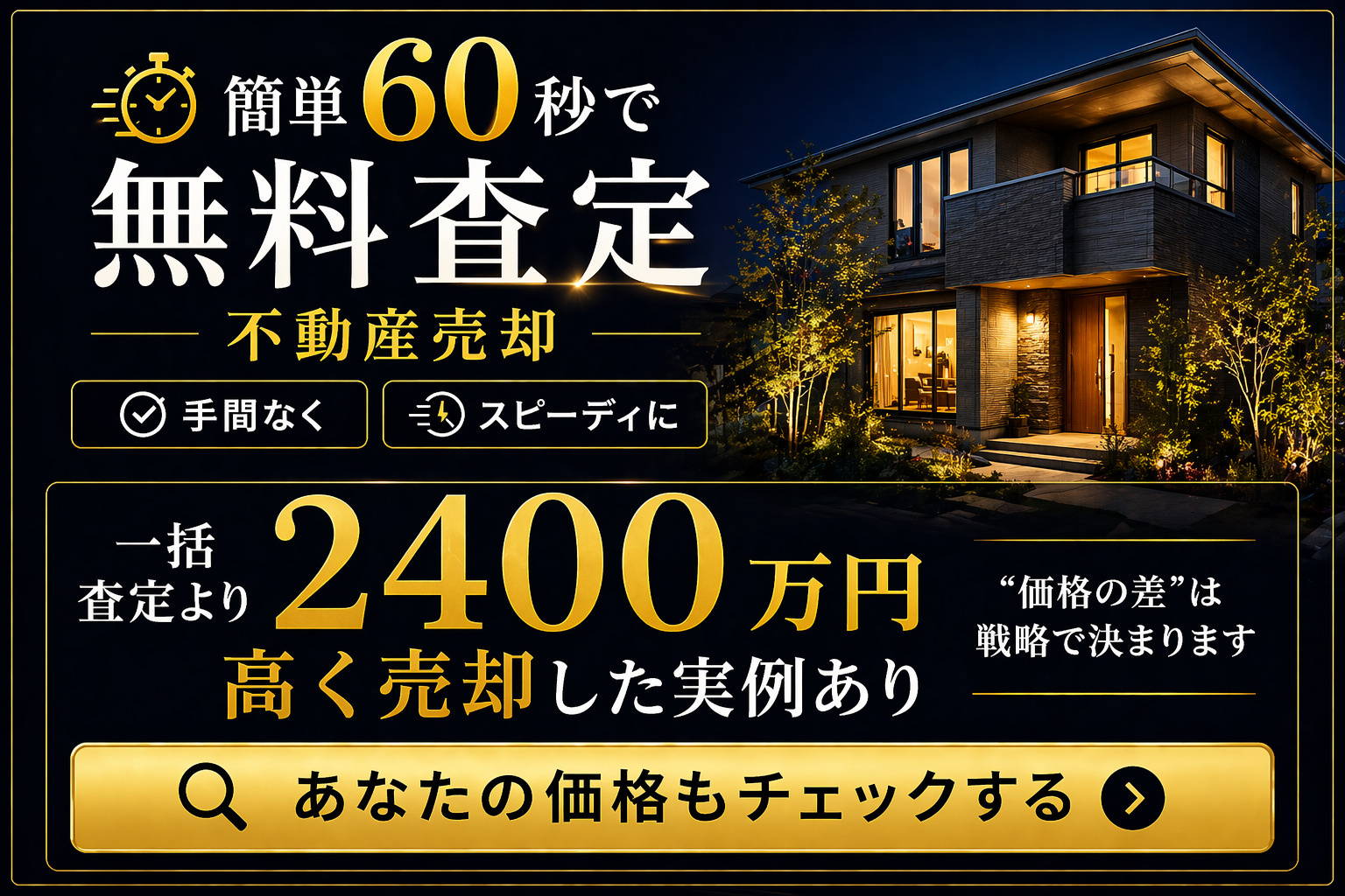 足立区戸建て無料査定
