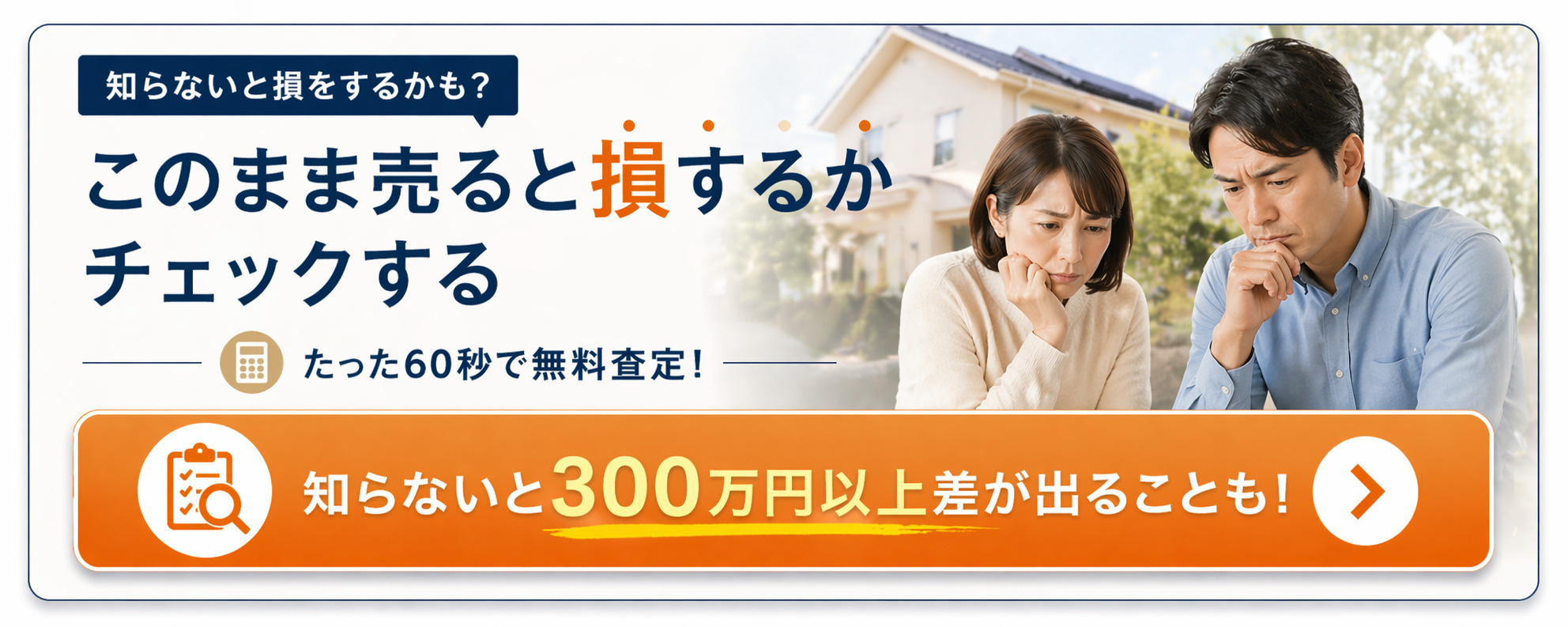 足立区不動産無料査定