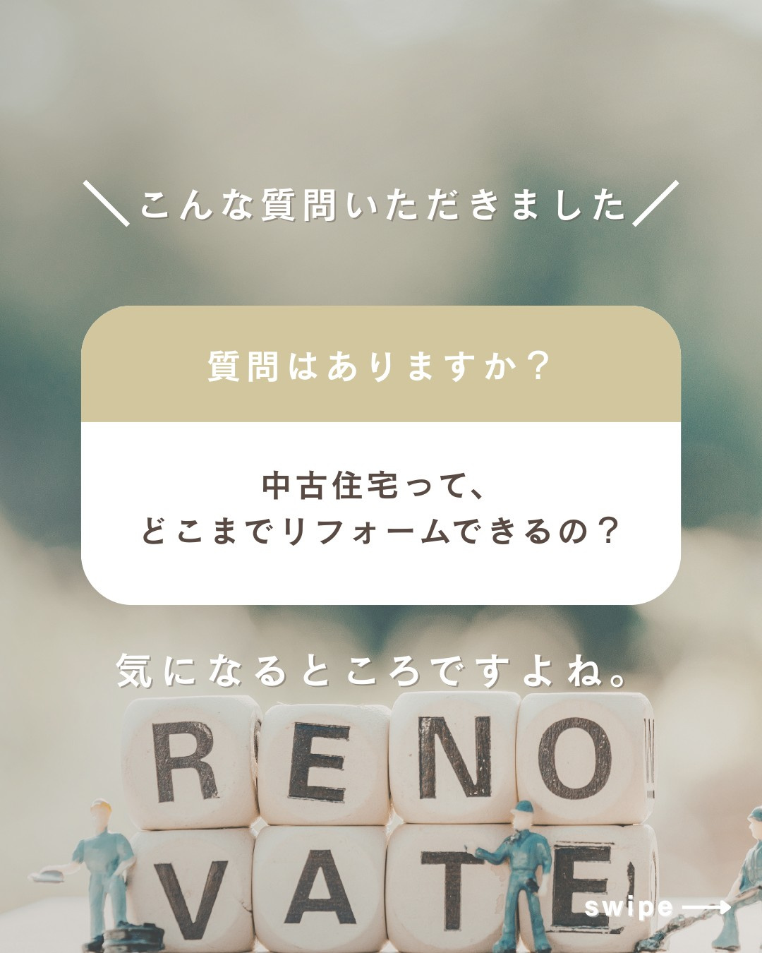 中古住宅って、どこまでリフォームできるの？の画像