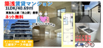 池上駅｜ネット無料×築浅の賃貸マンション1LDKのカップル物件の画像