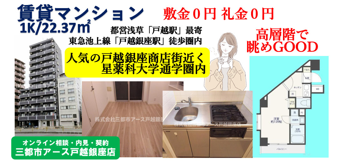 【シンシア品川戸越】賃貸マンション・敷礼０円・1K・高層階・戸越駅・戸越銀座駅・戸越銀座商店街・都営浅草線・星薬科大学