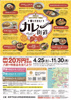 カレー街道スタンプラリー　夢産地で知るの画像