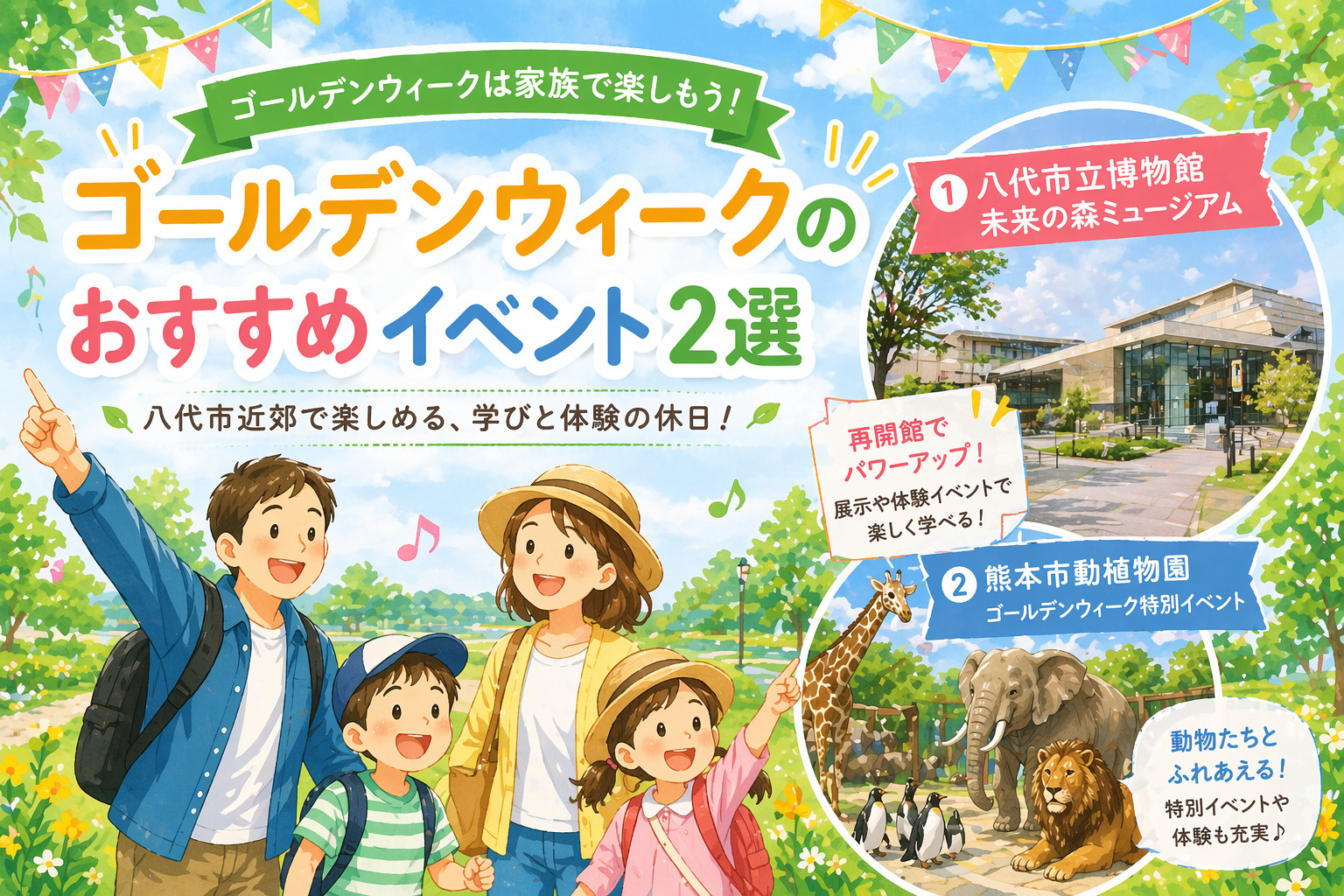 ゴールデンウィークは家族で楽しもう！！八代近郊のおすすめスポット2選の画像