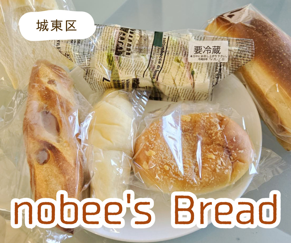 城東区にある『nobee's Bread』に行ってみました！の画像