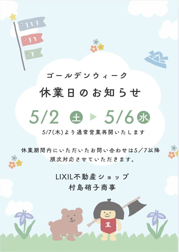 ゴールデンウイーク休業のお知らせの画像