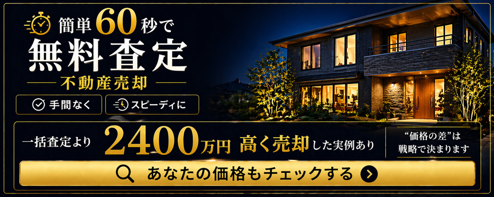 3-1-7足立区不動産売却｜戸建て売却は“マンションと同じ感覚でやると負ける”理由とは？  高く売れる人だけが知っている“戸建て専用の勝ちパターン”完全ガイドの画像