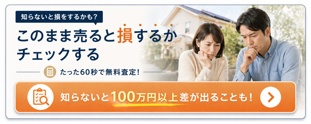 3-1-8【2026年最新版】足立区不動産売却｜土地売却は“そのまま売ると損する”理由とは？  価格より重要な“提案力”で数百万円差がつく土地売却の戦略ガイドの画像
