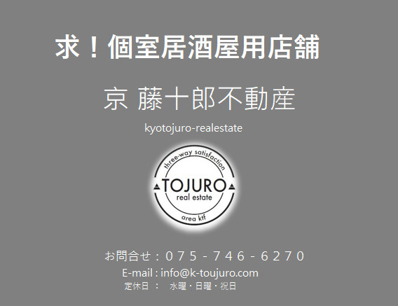 【求！】個室居酒屋用店舗の画像