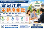 寒河江市 不動産相談｜売却・購入・賃貸・相続・空き家の相談先をお探しの方への画像