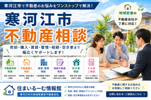 寒河江市 不動産売却 おすすめ｜失敗しない不動産会社の選び方の画像
