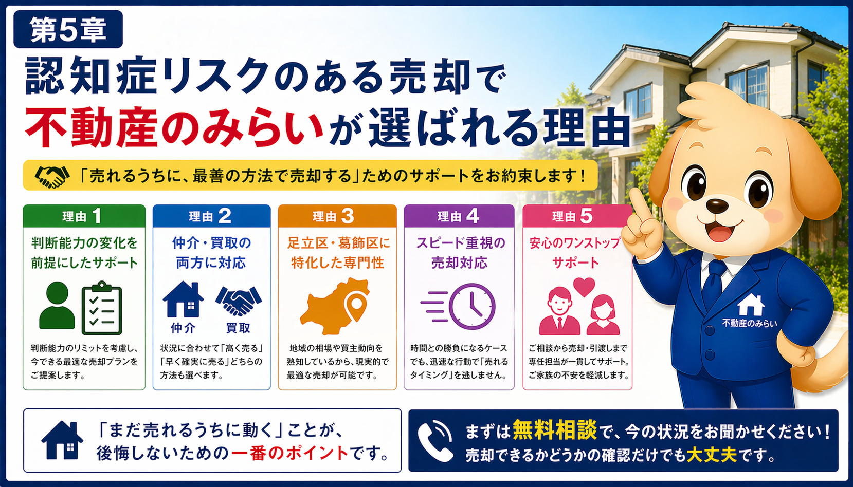 認知症リスク売却で選ばれる理由
