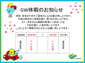GW休暇の画像