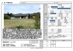 京都府南丹市より中古物件募集いたします♪　売買物件／の画像
