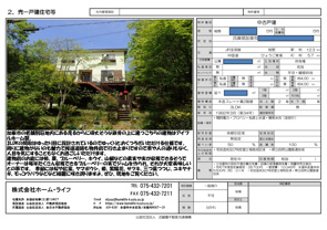 兵庫県加東市より中古物件募集いたします♪　売買物件／の画像