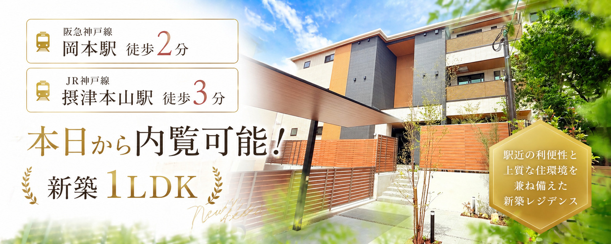 【2026年最新】BENE OKAMOTOは同棲に最適？家賃・設備・評判をプロが徹底解説｜岡本1LDKの画像