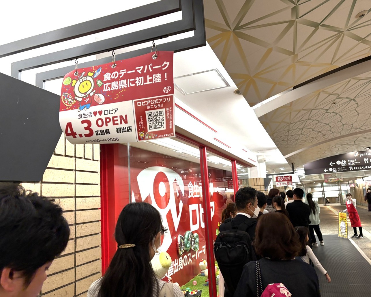ロピア広島パセーラ店がオープンしています!の画像
