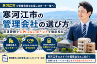 寒河江市の管理会社の選び方｜賃貸管理で失敗しないポイントの画像