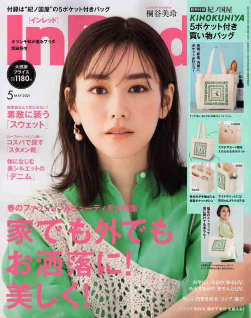 全国女性誌「InRed」で 「全国の頼れる不動産会社」として掲載されました！の画像