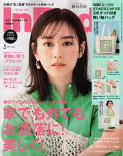 全国女性誌「InRed」で 「全国の頼れる不動産会社」として掲載されました！の画像