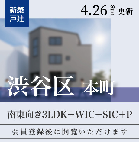 会員限定物件