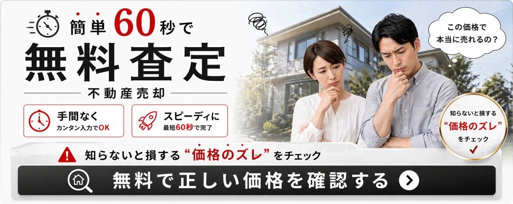 3-3-4【2026年最新版】足立区不動産売却の相場はこう動いている！の画像