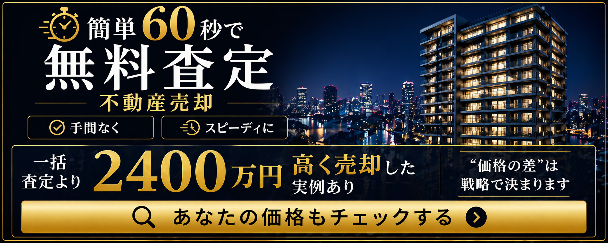 3-3-9【2026年最新版】足立区不動産売却は“順番”で9割決まる！の画像