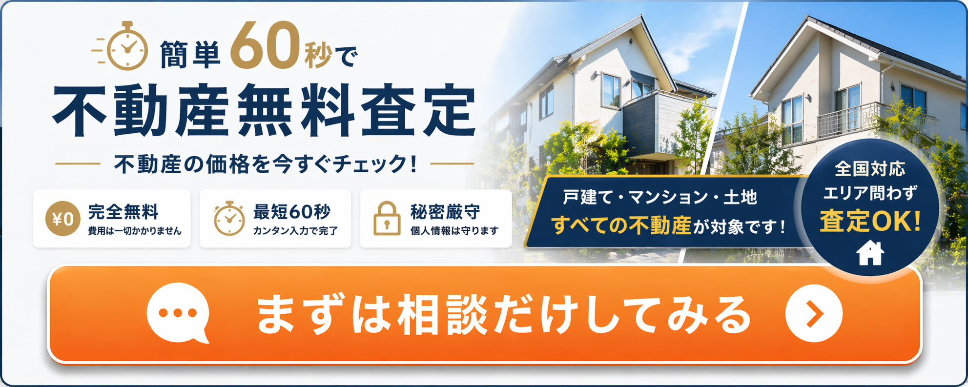 3-5-1【2026年最新版】足立区の不動産売却で“損する人”の共通点とは？の画像