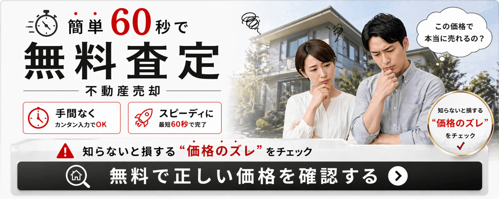 3-5-2【2026年最新版】足立区不動産売却で“査定額がバラバラになる理由”とは？の画像