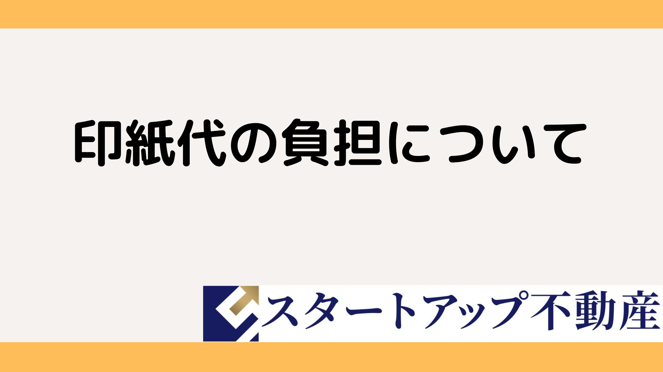 不動産売買契約書の印紙代はいくらかかる?計算方法と節約のポイントを解説の画像