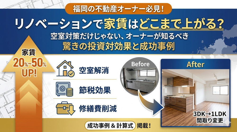 リノベーションで家賃はどこまで上がる?空室対策だけじゃない リノベーションで家賃はどこまで上がる?空室対策だけじゃない
