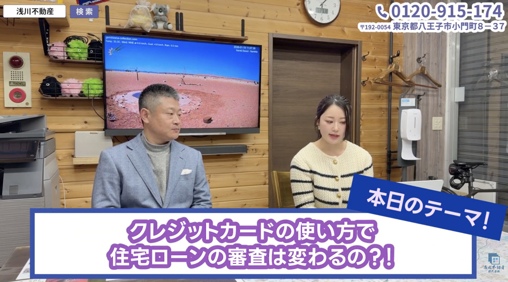 【知らないと危険】住宅ローン審査で落ちる人の共通点｜世界一八王子に詳しい不動産会社が本音で解説の画像