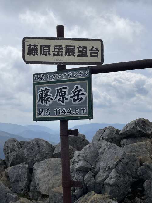花の百名山登りましたの画像