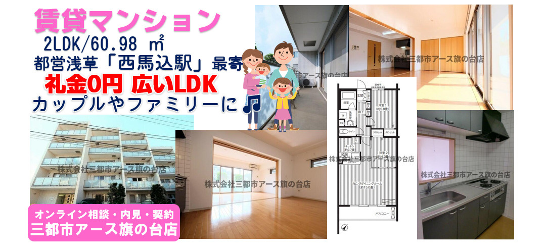 【シエールグラン上池台】賃貸マンション・2LDK・礼金0円・カップル物件・ファミリー物件・都営浅草線・西馬込駅