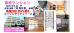 大田区上池台の広い17帖のリビング！賃貸マンション2LDK｜ファミリーの画像