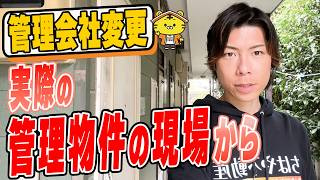 管理切り替え現場レポートの画像