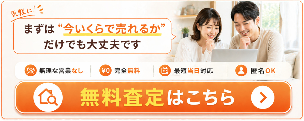 3-7-3【2026年最新版】足立区 不動産売却で失敗しない“売却ターゲット”の決め方の画像