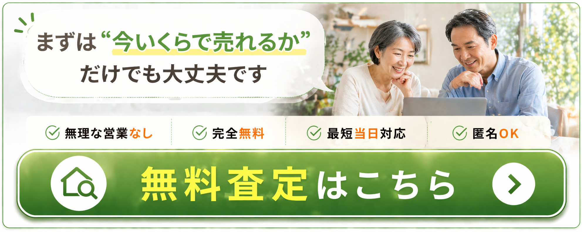 3-7-4【2026年最新版】足立区 不動産売却で戸建ての価格設定を間違えると危険！の画像