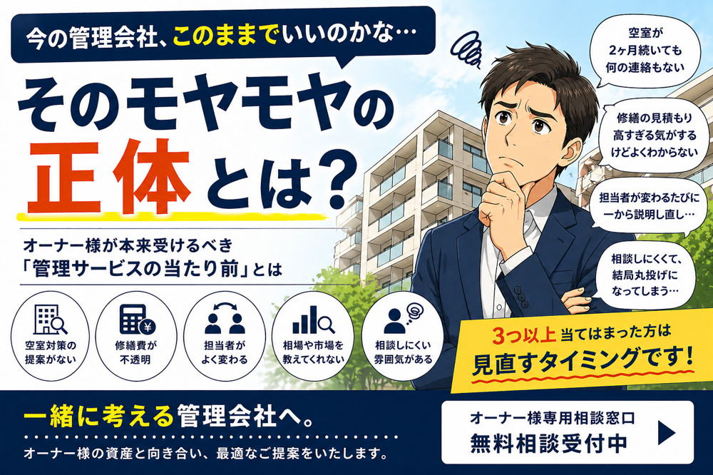 「今の管理会社、このままでいいのかな…」と感じたら読んでほしい話の画像
