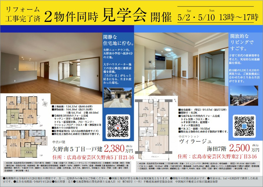 ２物件同時見学会開催のお知らせの画像